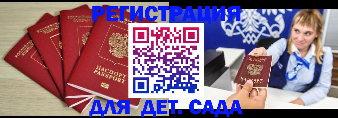 прописка 2025 в Узловой