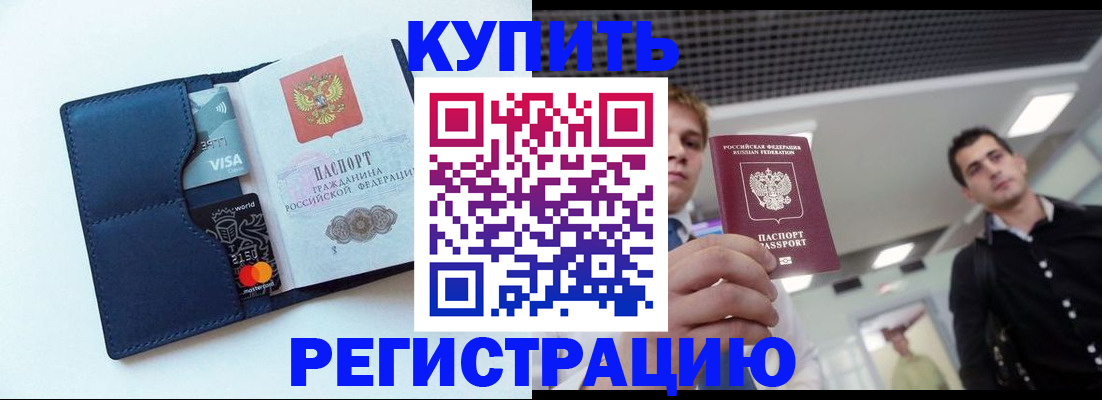 прописка иностранных граждан в Узловой