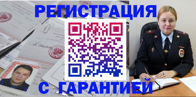 прописка штамп в Узловой
