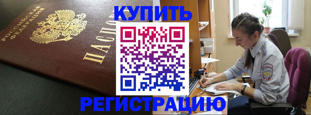 законное оформление прописки в Узловой