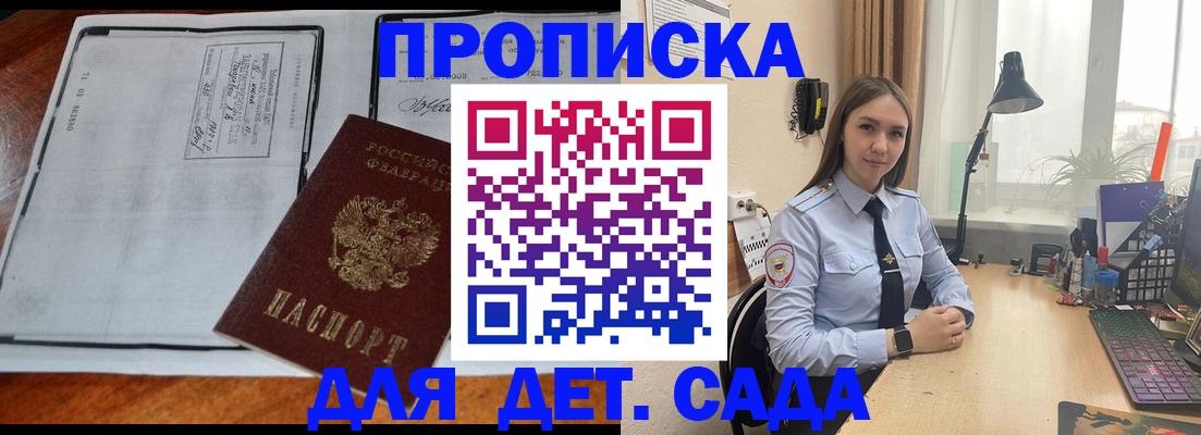 прописка для школы в Узловой